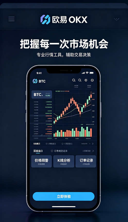 欧交易所APP理财与安全保障